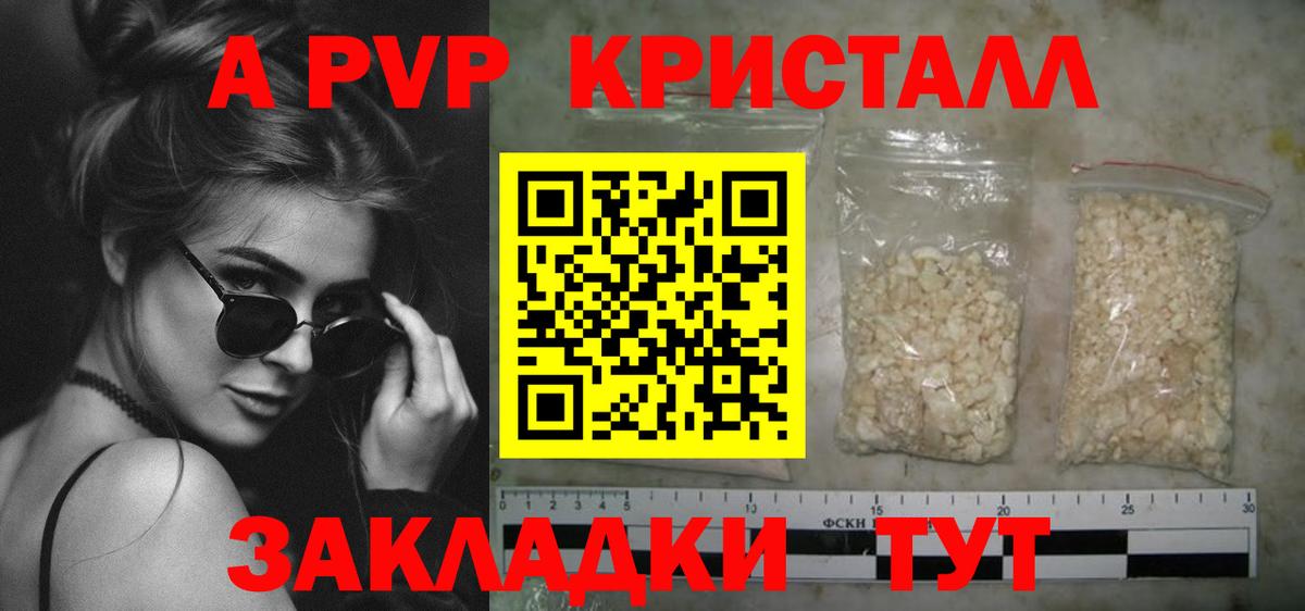 A PVP Crystall Ульяновск