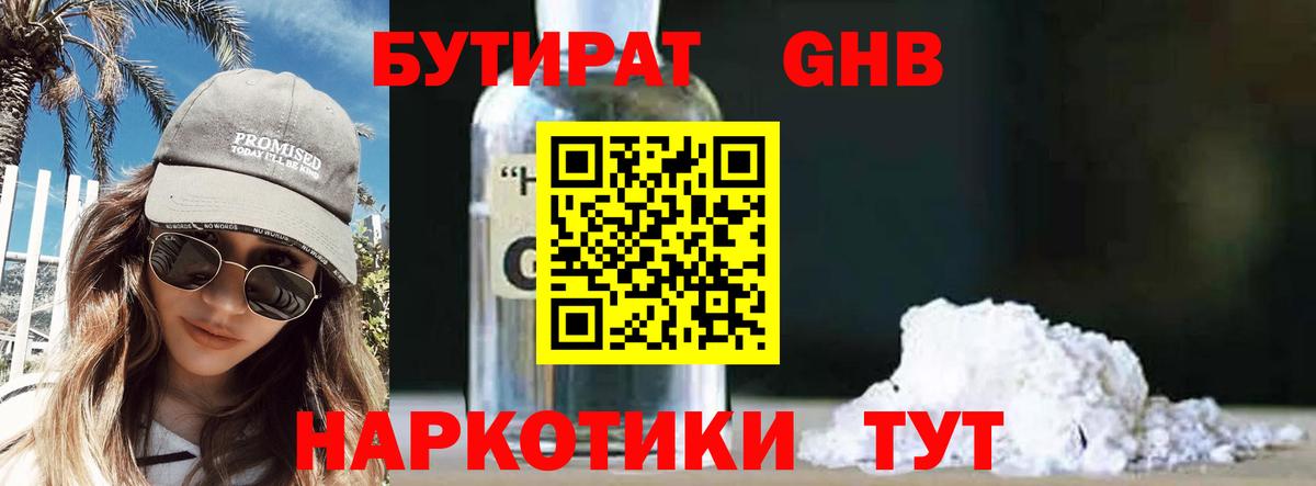 Бутират BDO Ульяновск