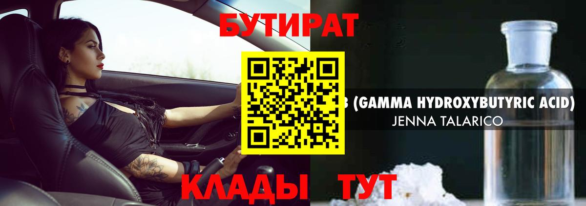 Ульяновск  Бутират бутик  Вход с VPN 