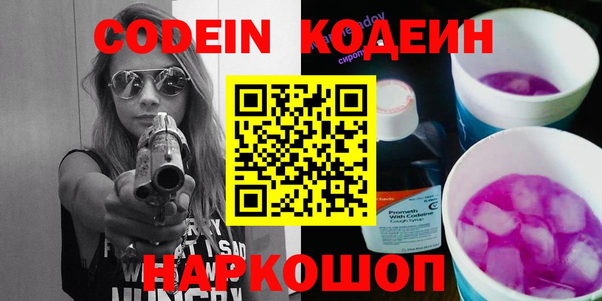 Кодеин напиток Lean (лин) Ульяновск