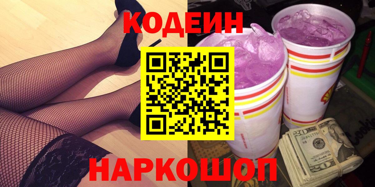Codein напиток Lean (лин)  Ульяновск 