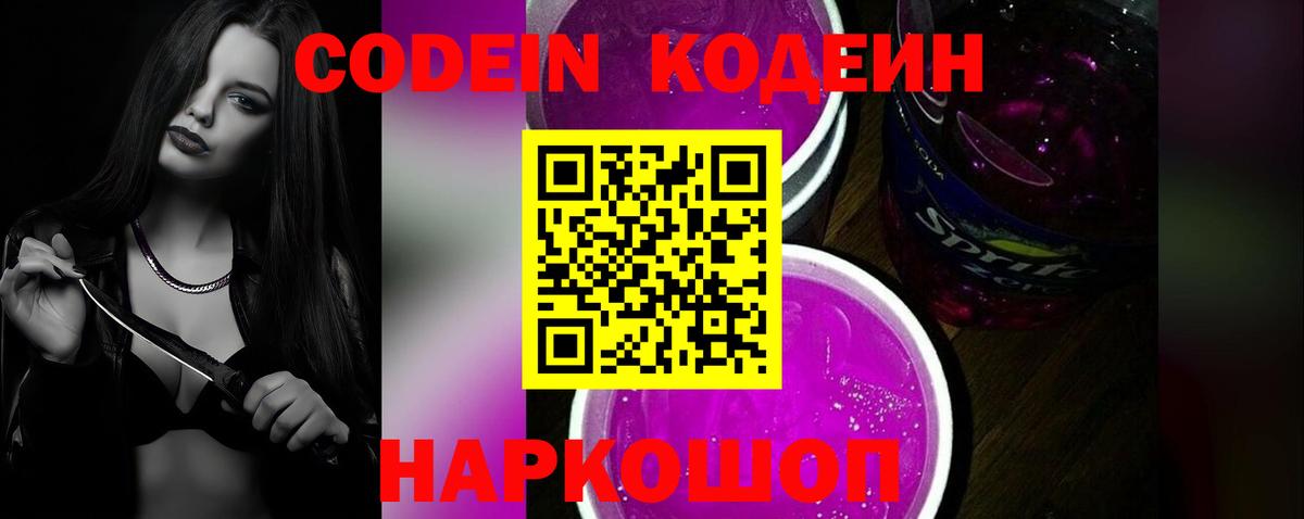Codein Purple Drank  Кодеиновый сироп Lean напиток Lean (лин)  Ульяновск  Вход с VPN 