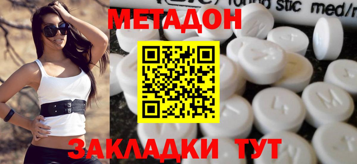 Метадон мёд Ульяновск