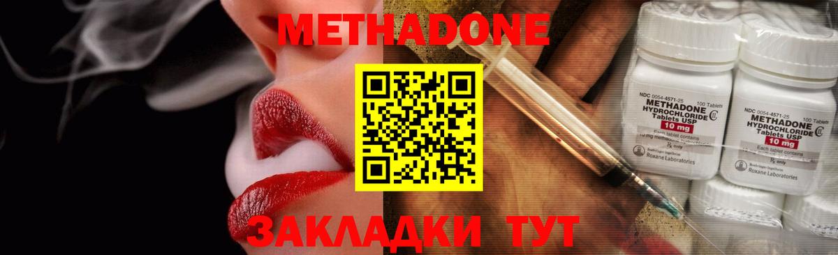 Ульяновск  Метадон белоснежный  Метадон methadone  Вход с VPN 